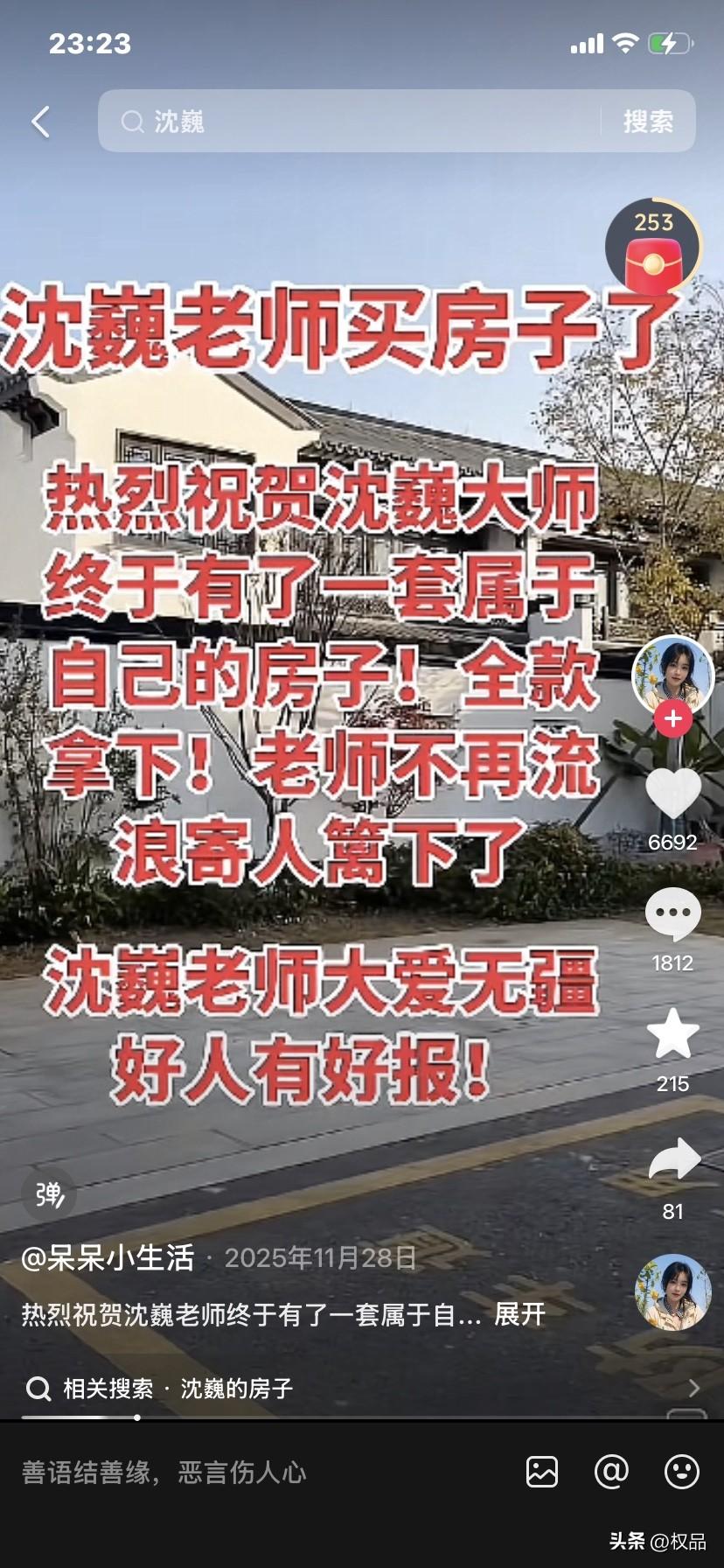 网上刷到一个视频，流浪大师终于在上海有了一套属于自己的房子，全款拿下，这个消息不