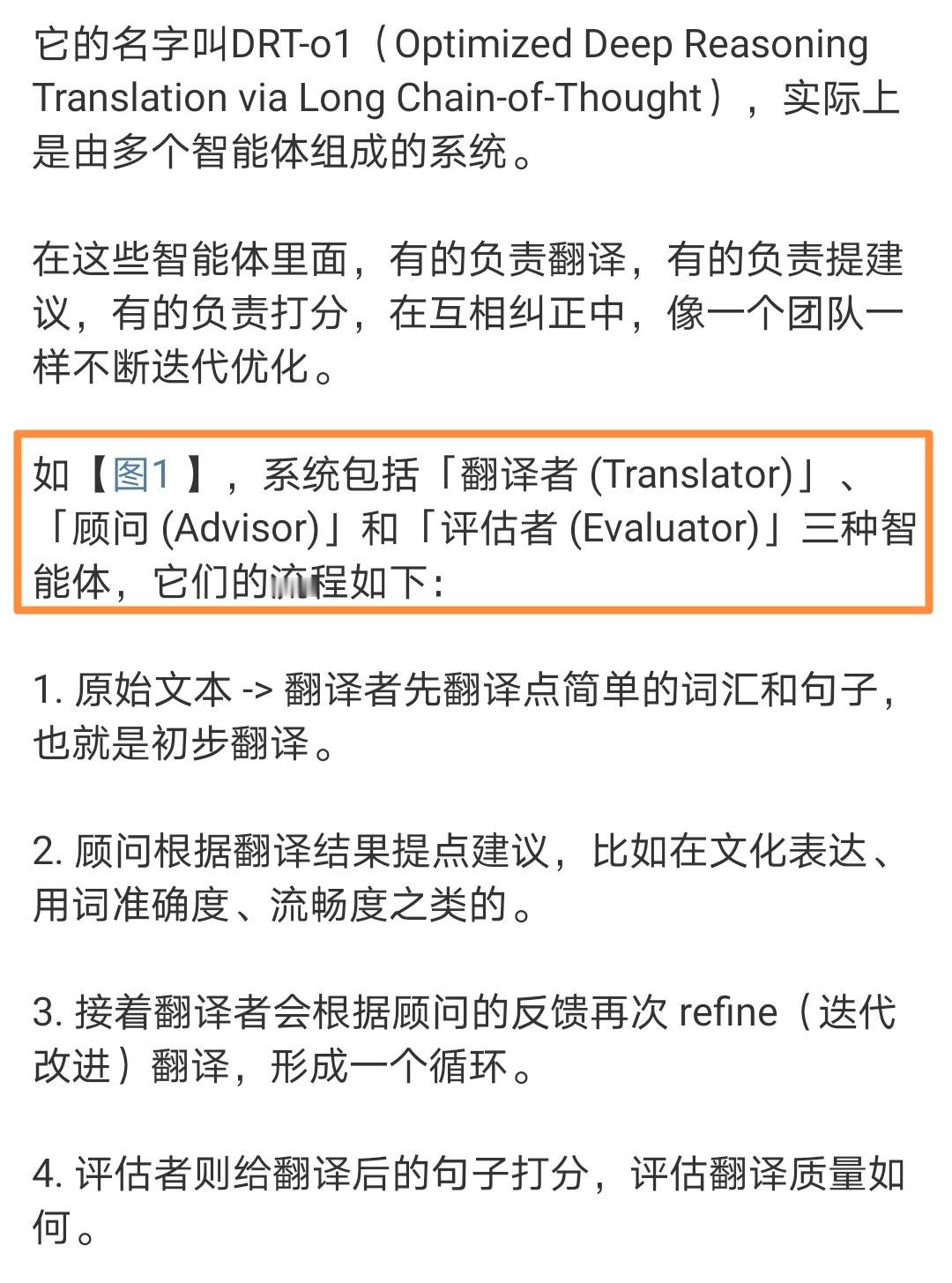 很有意思，最近新推出的大语言模型 DRT-o1 里多增加了一个顾问和一个评估者，