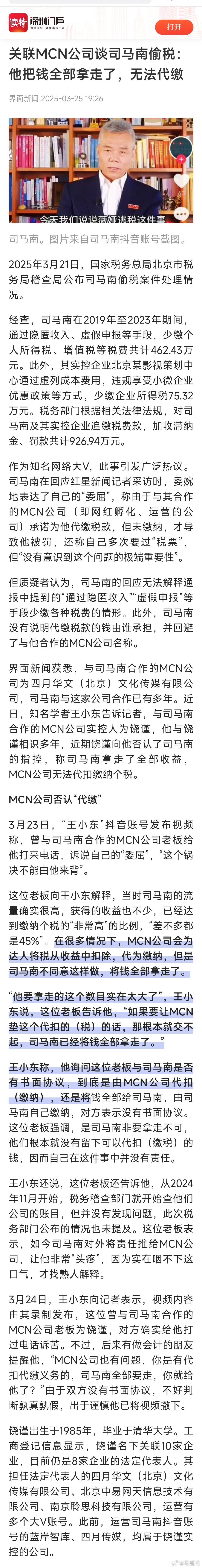 王小东向记者表示，视频内容由其录制发布，这位曾与司马南合作的MCN公司老板为饶谨