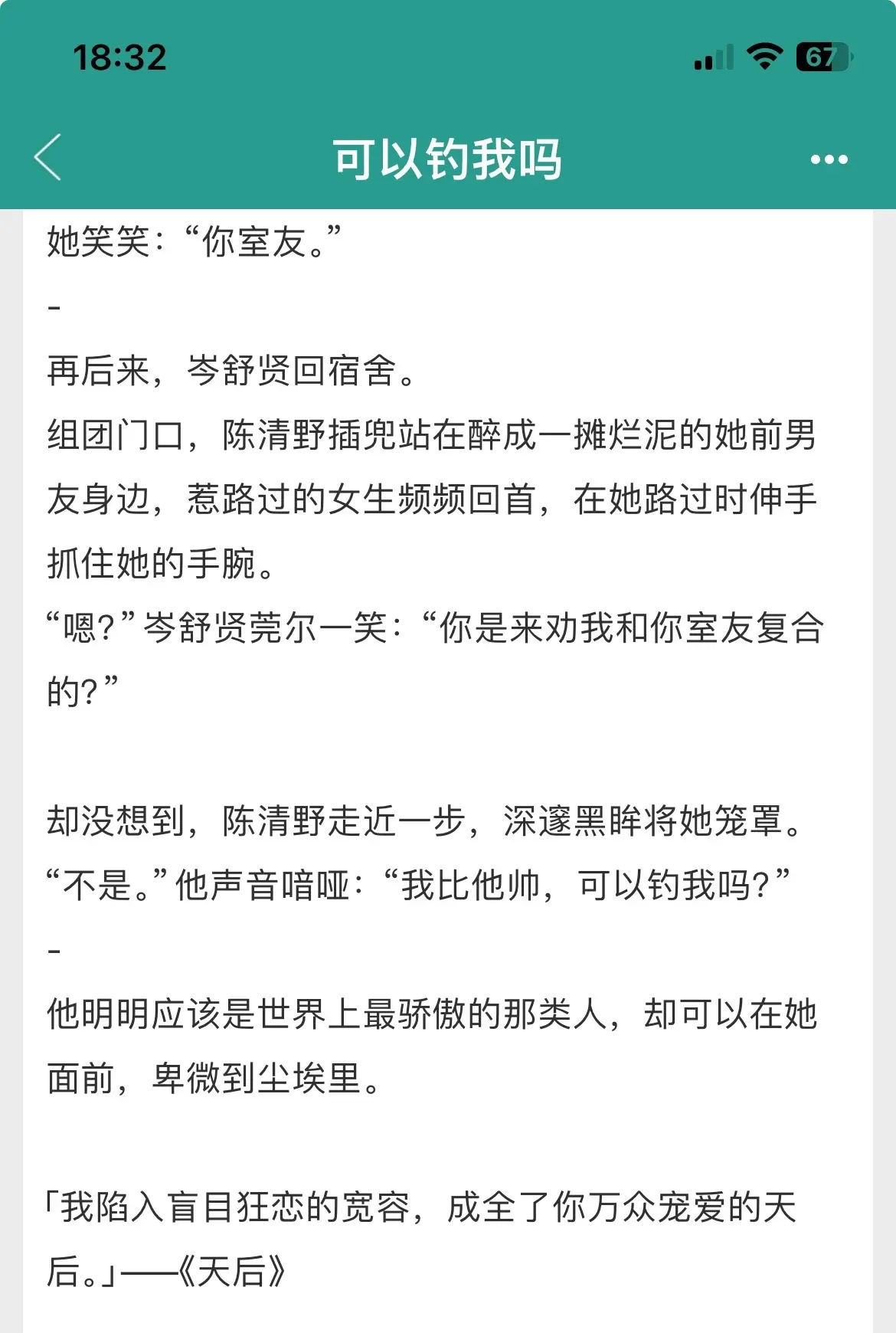 拽哥×钓系海后，男主是家境优渥的拽哥！啊啊巨香的男主撬墙角文！ 拽哥×...