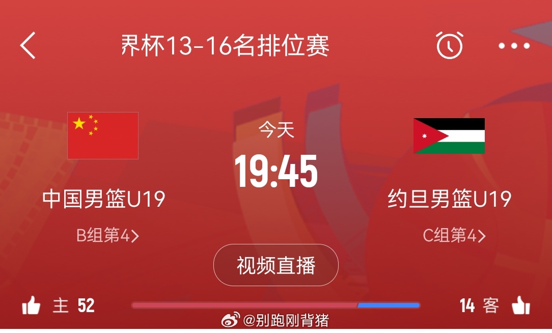 这场该赢了吧～～我的观赛搭子u19中国男篮u19男篮世界杯 ​​​