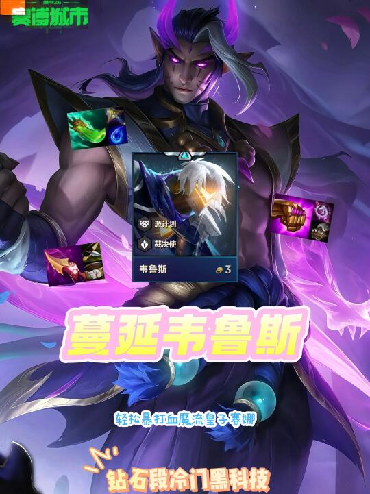 用一套阵容在钻石连吃4把！专吃赛娜皇子上分