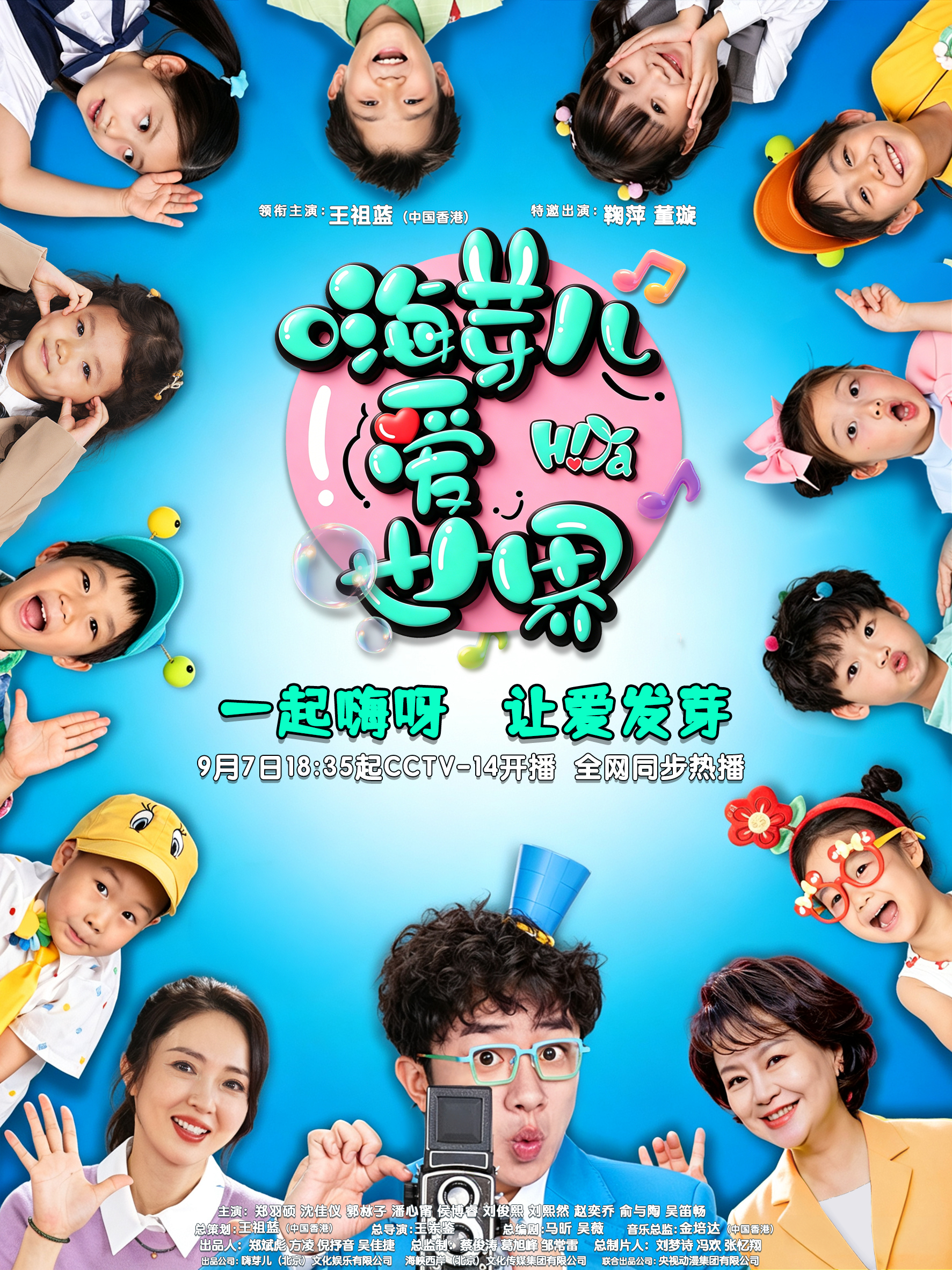 23年前初入行，他做的就是少儿内容；23年后回归，他带来一部原创音乐情景剧。发长