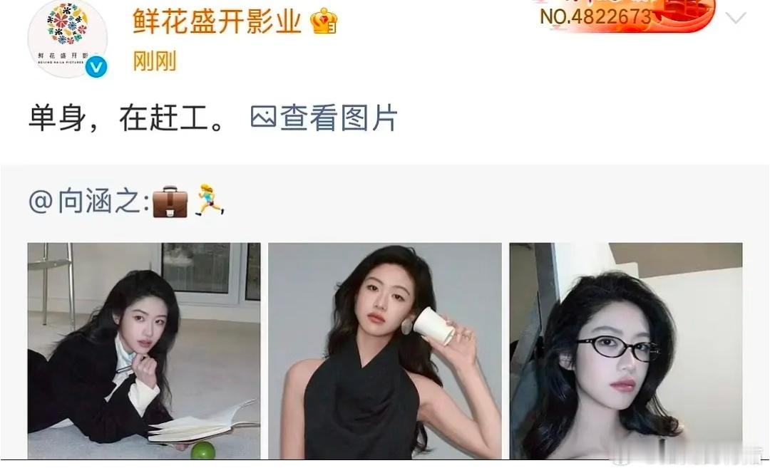 向涵之方称目前单身  明星宣布单身没啥用，先安抚粉丝顺手给自己立搞事业人设。经常