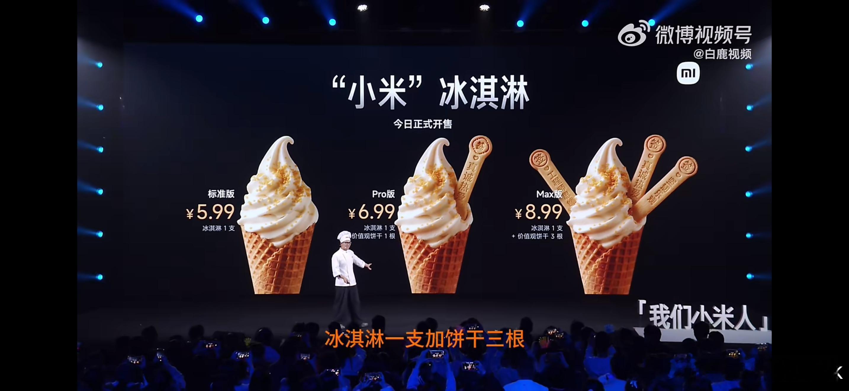 小米冰淇淋真有小米做出小米大麻花的小米食堂产品经理，最近在内部价值观大会上推出了