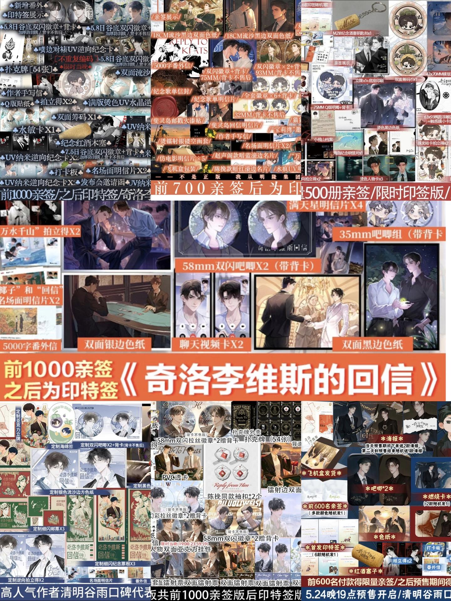 奇洛里维斯回信亲签来啦！！⚠️晚上6:30准时开播！！19:00准时开...