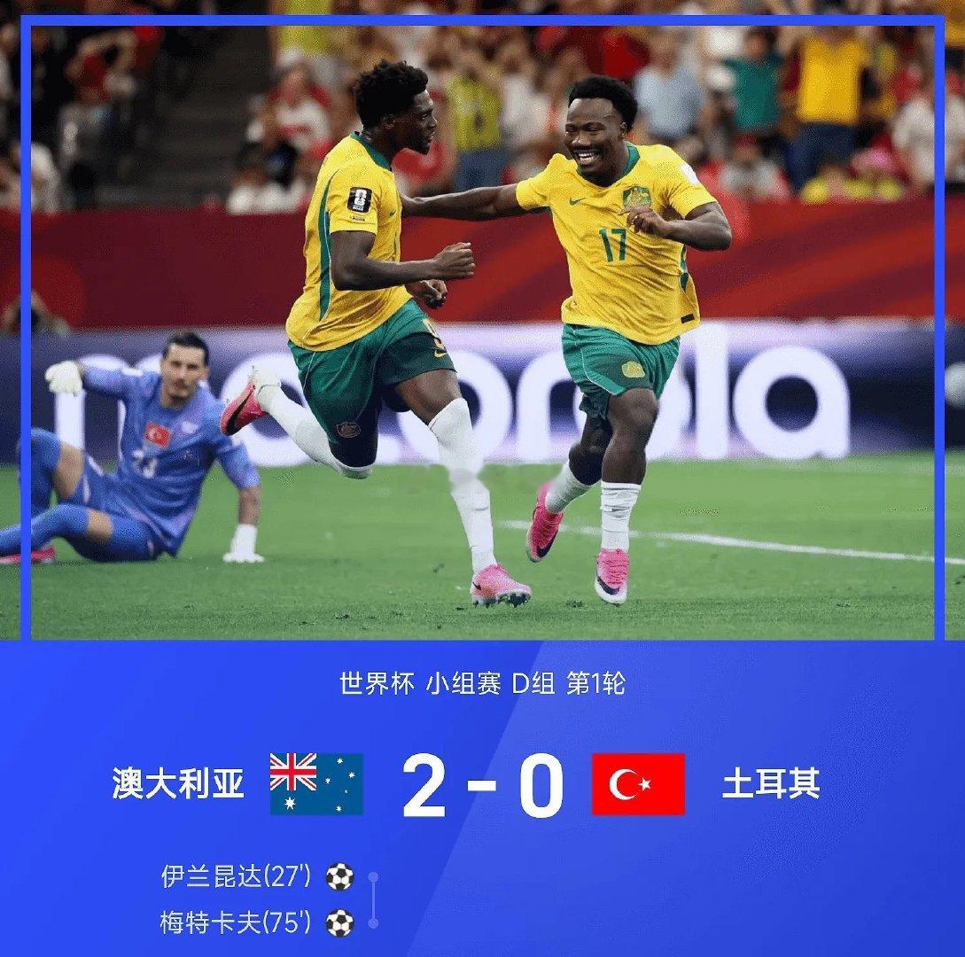 6月14日讯 2026世界杯世界杯小组赛D组第1轮，澳大利亚2-0战胜土耳其。全