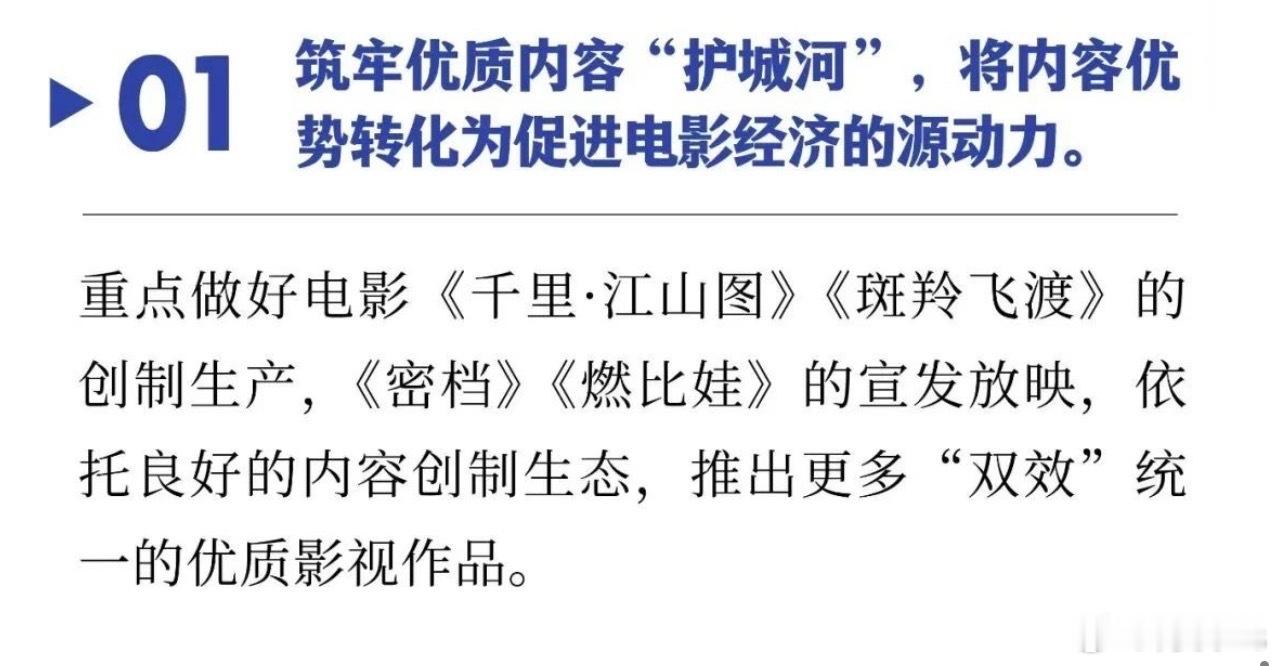 上海电影集团2026计划：做好电影《千里•江山图》《斑羚飞渡》的创制生产，《密档