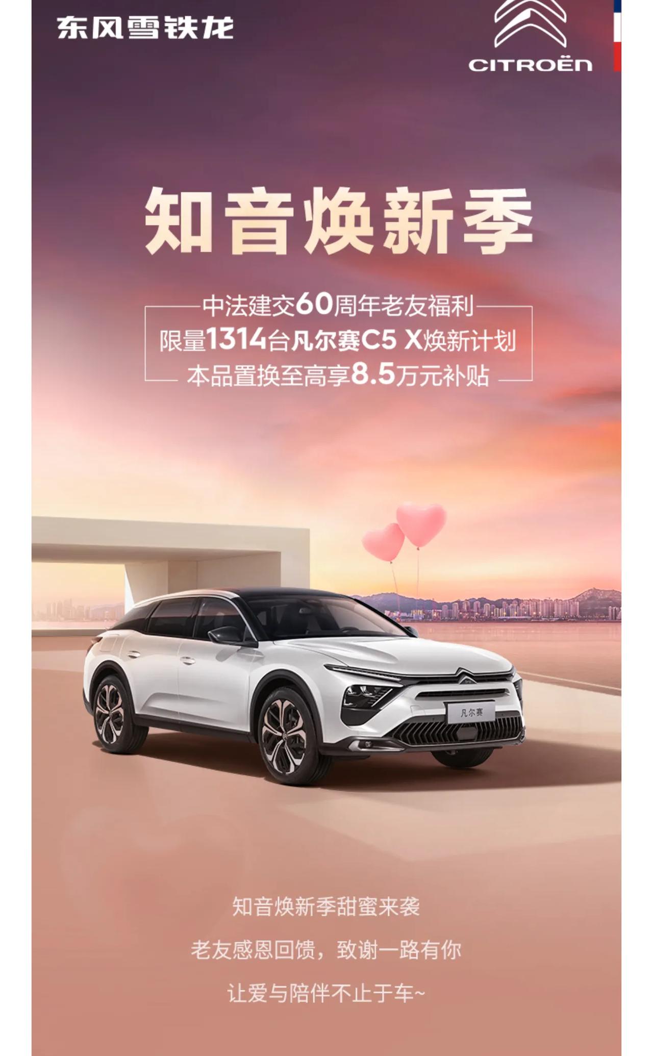 法系车出大招了！
这次能挽救法系车吗？
我是22年买的凡尔赛，当时是用11年的爱