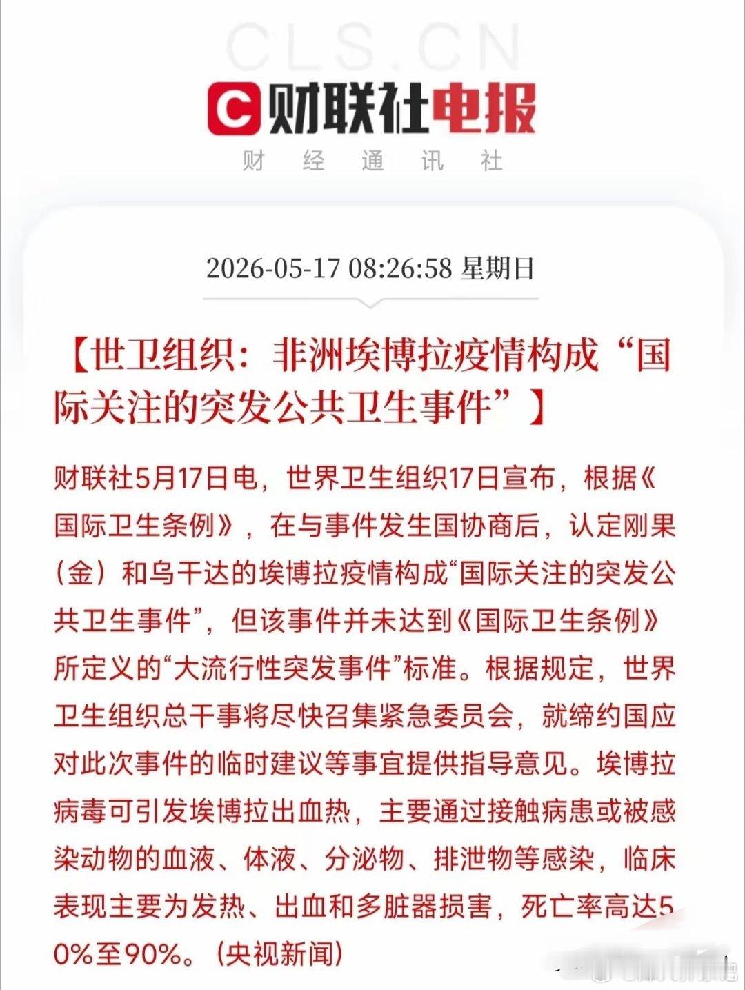 救命。一大早看到世卫组织这个公告，我整个人都不好了——非洲埃博拉疫情正式升级为“