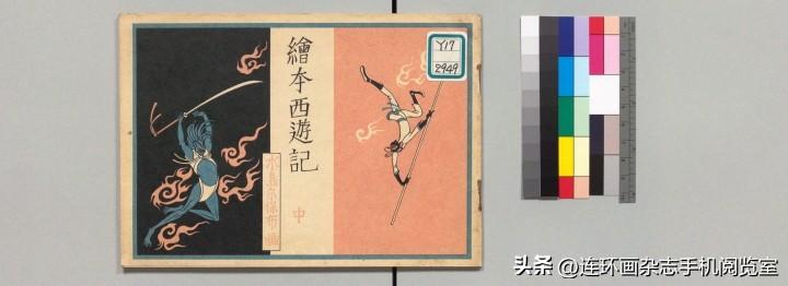 绘本西游拾页02
