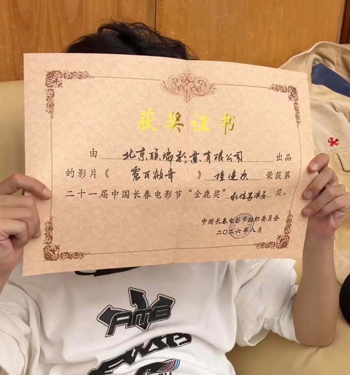 哎呀呀檀健次和粉丝分享金鹿奖奖状羞答答的好萌啊静候佳音，期待11月[比耶] ​​