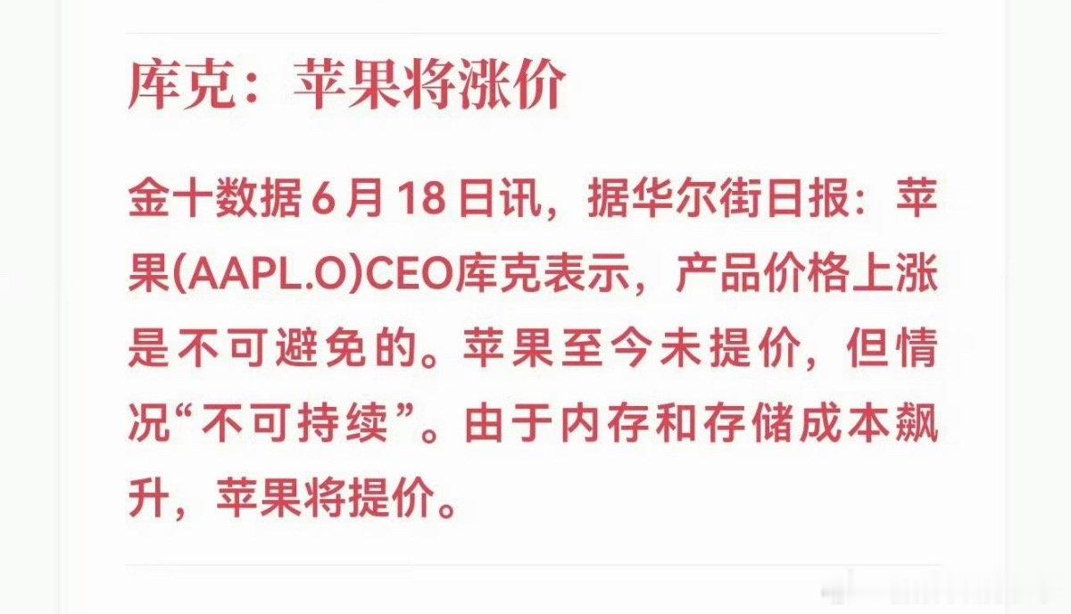 苹果将涨价强如苹果的供应链管理能力都扛不住涨价啊......如果按照安卓阵营的定