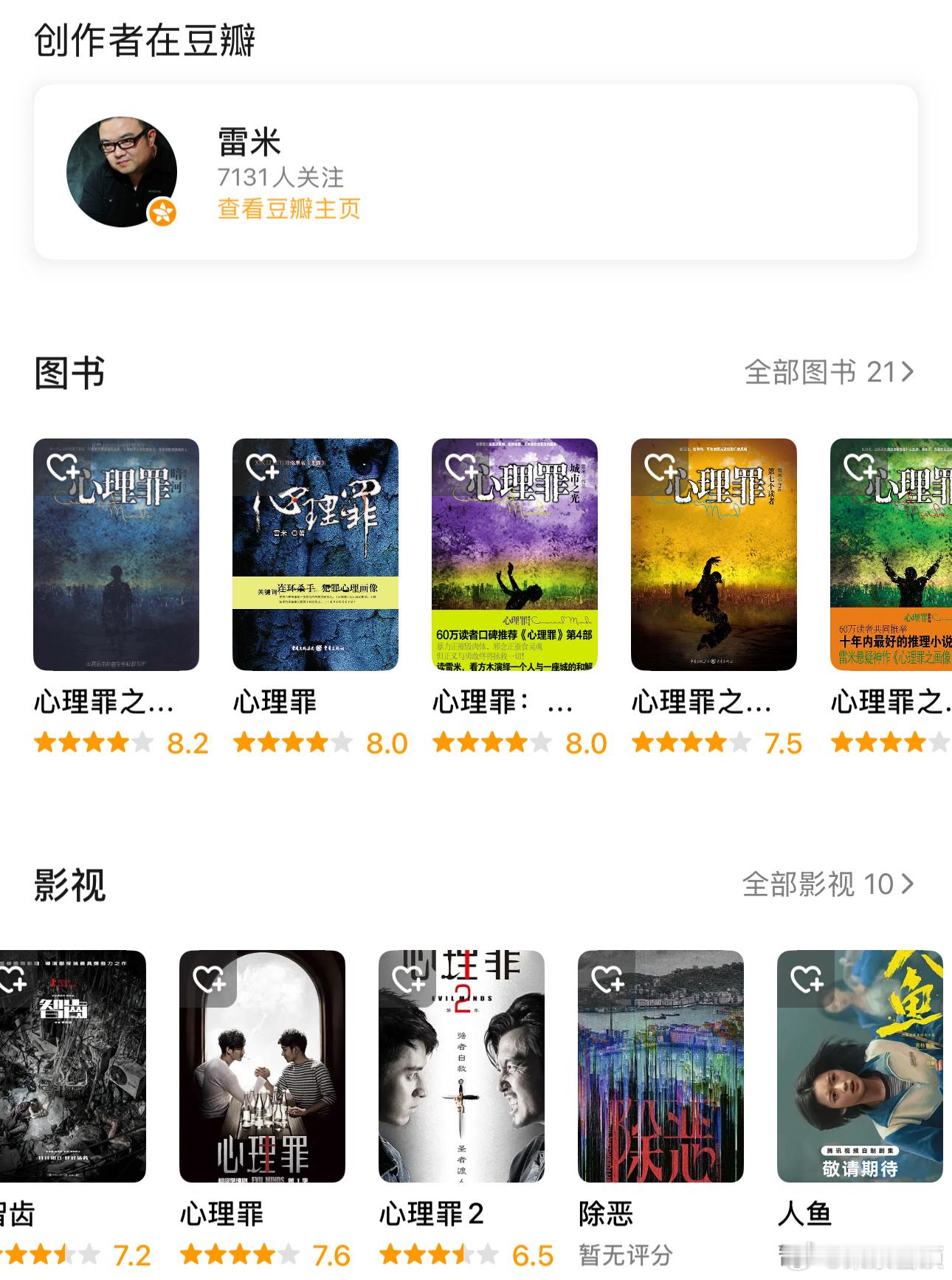 看到原著是心理罪同款作者就稳了禁止职业选手参赛啊一看到这个 《除恶》是雷米老师出