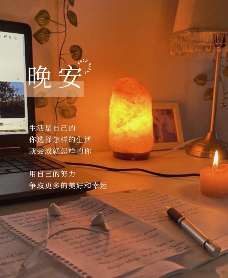 晚安[超话] 晚安💕漫漫人生，适度的喜欢最是舒心。我不完美，但你若包容，便是美