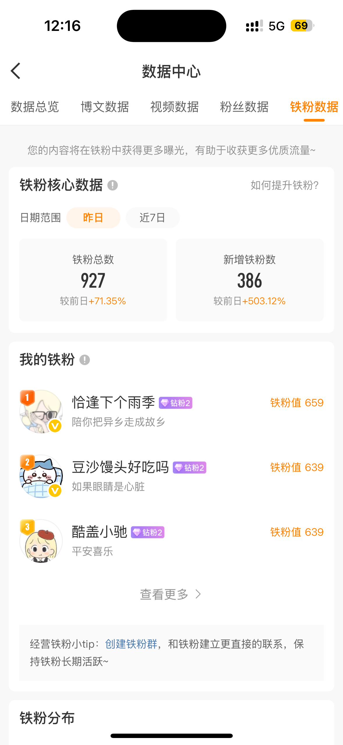 让我来看看谁还不是我的铁粉 快来互动