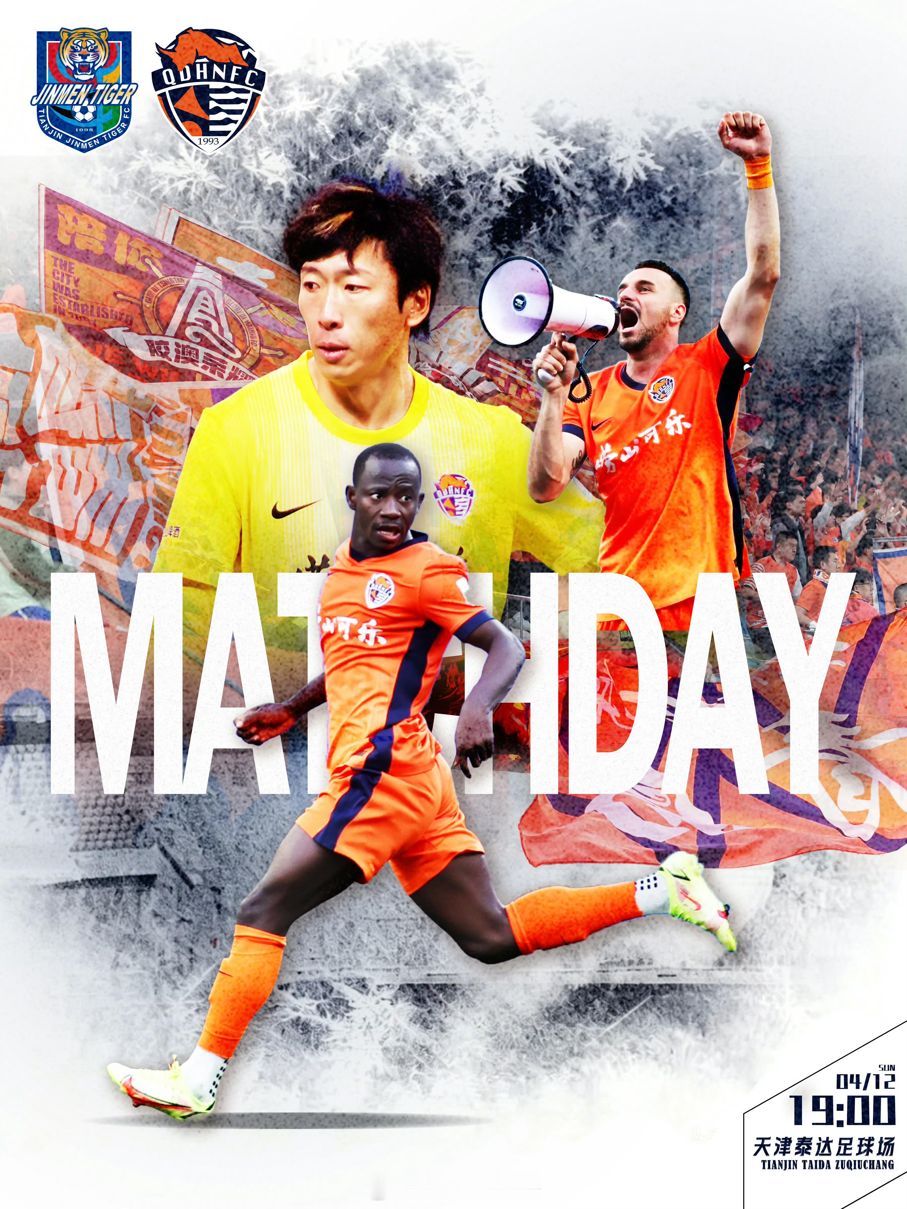 天津津门虎vs青岛海牛 18:45，搭档指导解说2026赛季中超联赛第5轮：天津