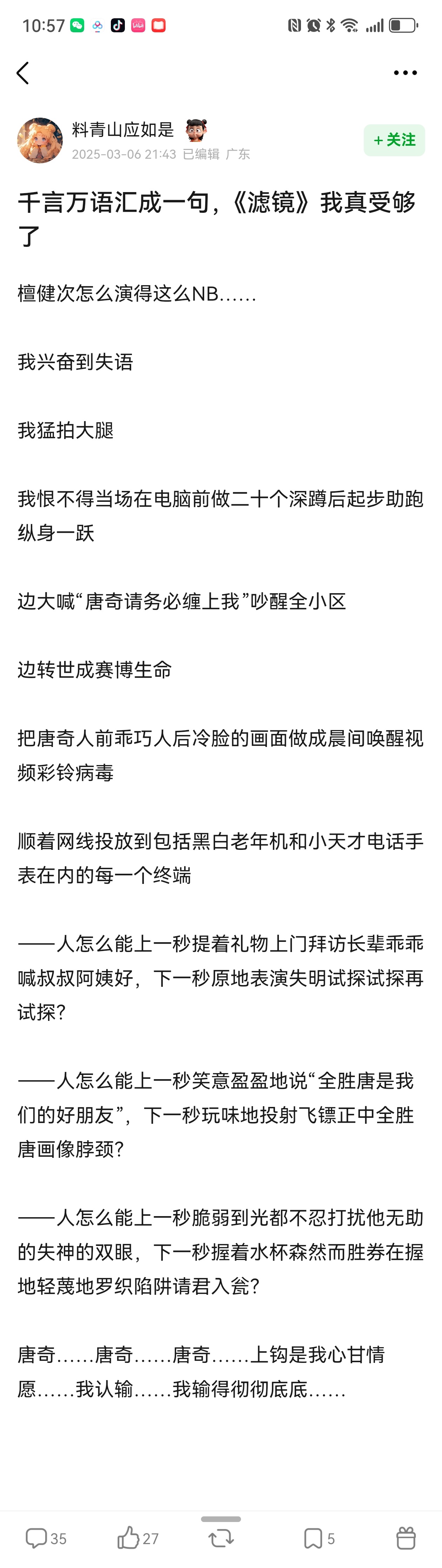 看完滤镜今天更新的感受就是。。。语无伦次，怎么会有到二十几集节奏还这么强的剧？怎