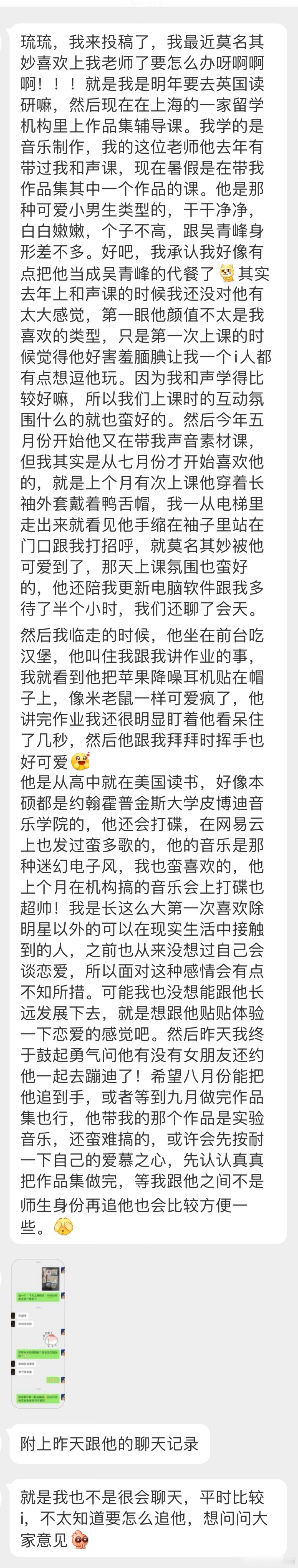 “喜欢上了留学机构里的音乐制作老师了要怎么办呀啊？他是那种可爱小男生类型的，干干