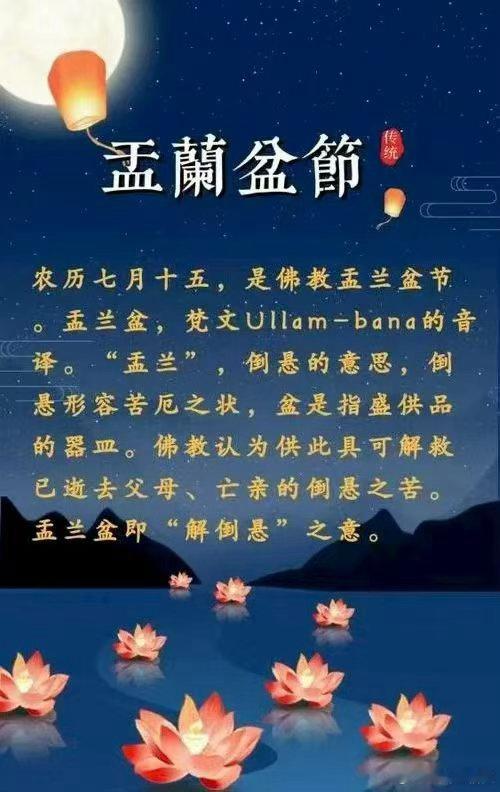 佛教 盂兰盆者，梵语乌蓝婆拏，此云救倒悬，即救拔恶趣众生倒悬之苦。世人多将盂兰盆