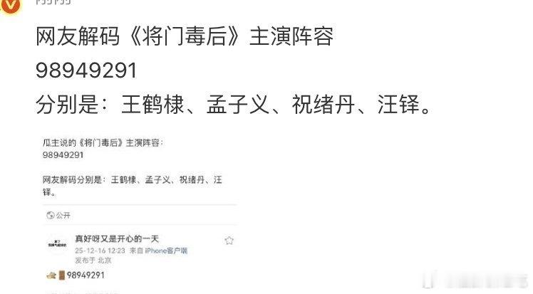 网友解码了将门独后阵容…… 