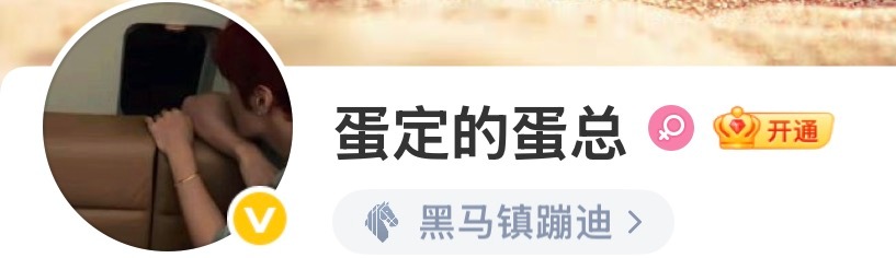 我的好友列表，两个人被错杀的概率极高：一个是“蛋定的蛋总” 另一个就是“依依最美