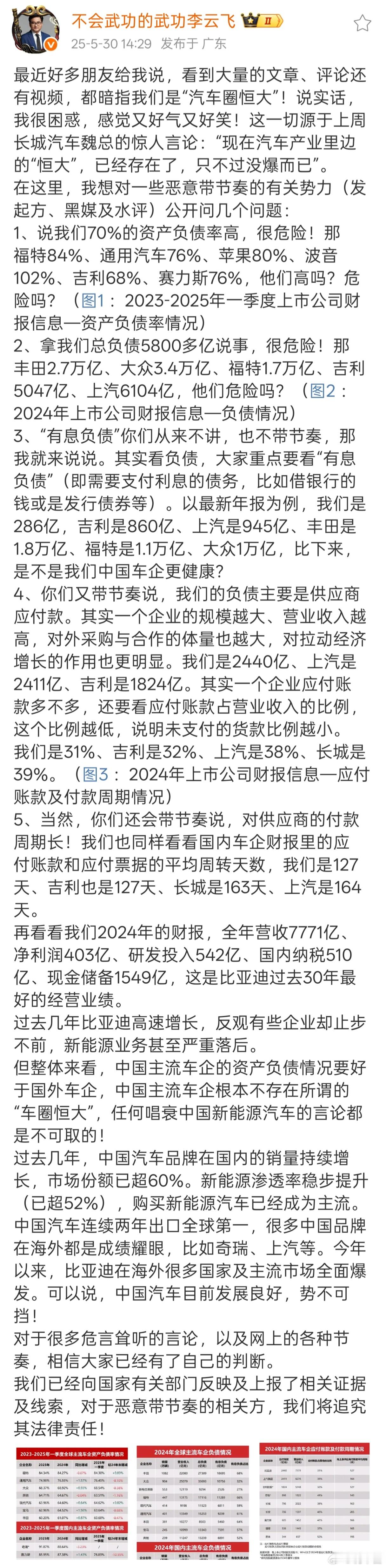 比亚迪李云飞回应被指「汽车圈恒大」一事表示「中国主流车企根本不存在所谓的「车圈恒