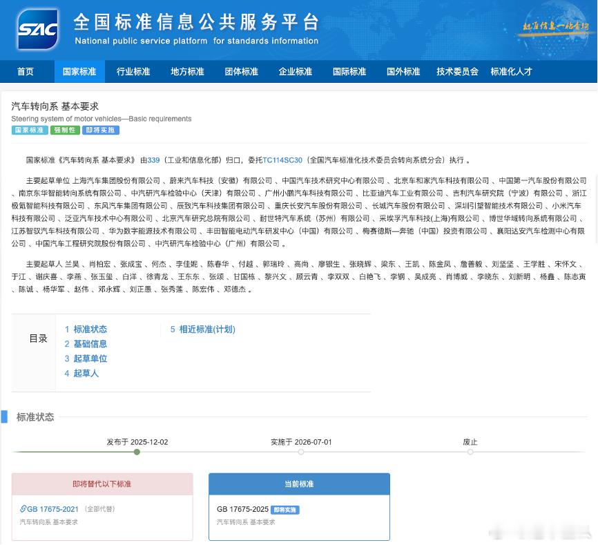 蔚来牵头制定的国家标准正式发布，会产生怎样的影响？12月2日，汽车转向系统的最新