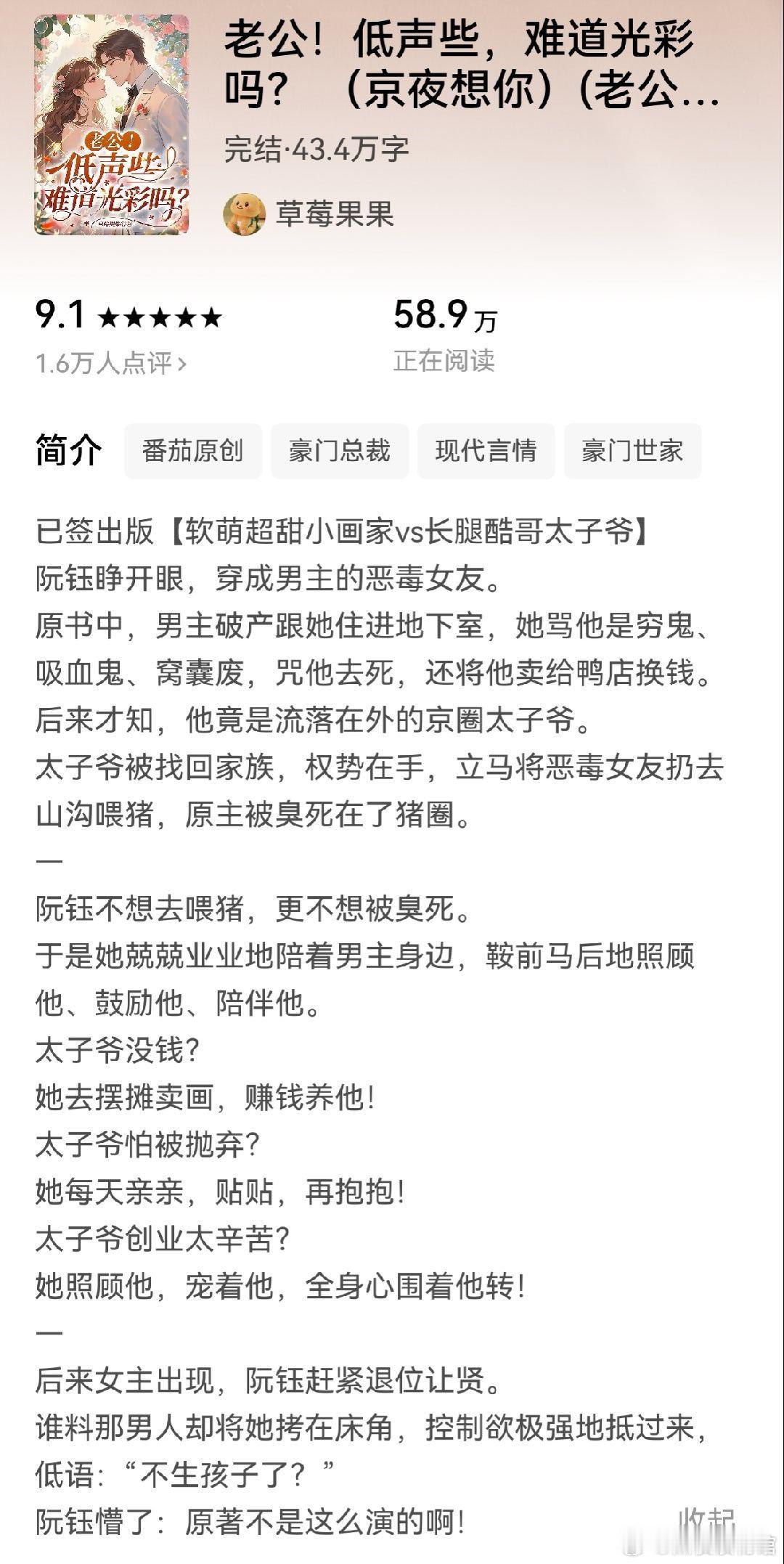 推文    《老公！低声些，难道光彩吗？》（京夜想你）作者：草莓果果超甜软萌小画