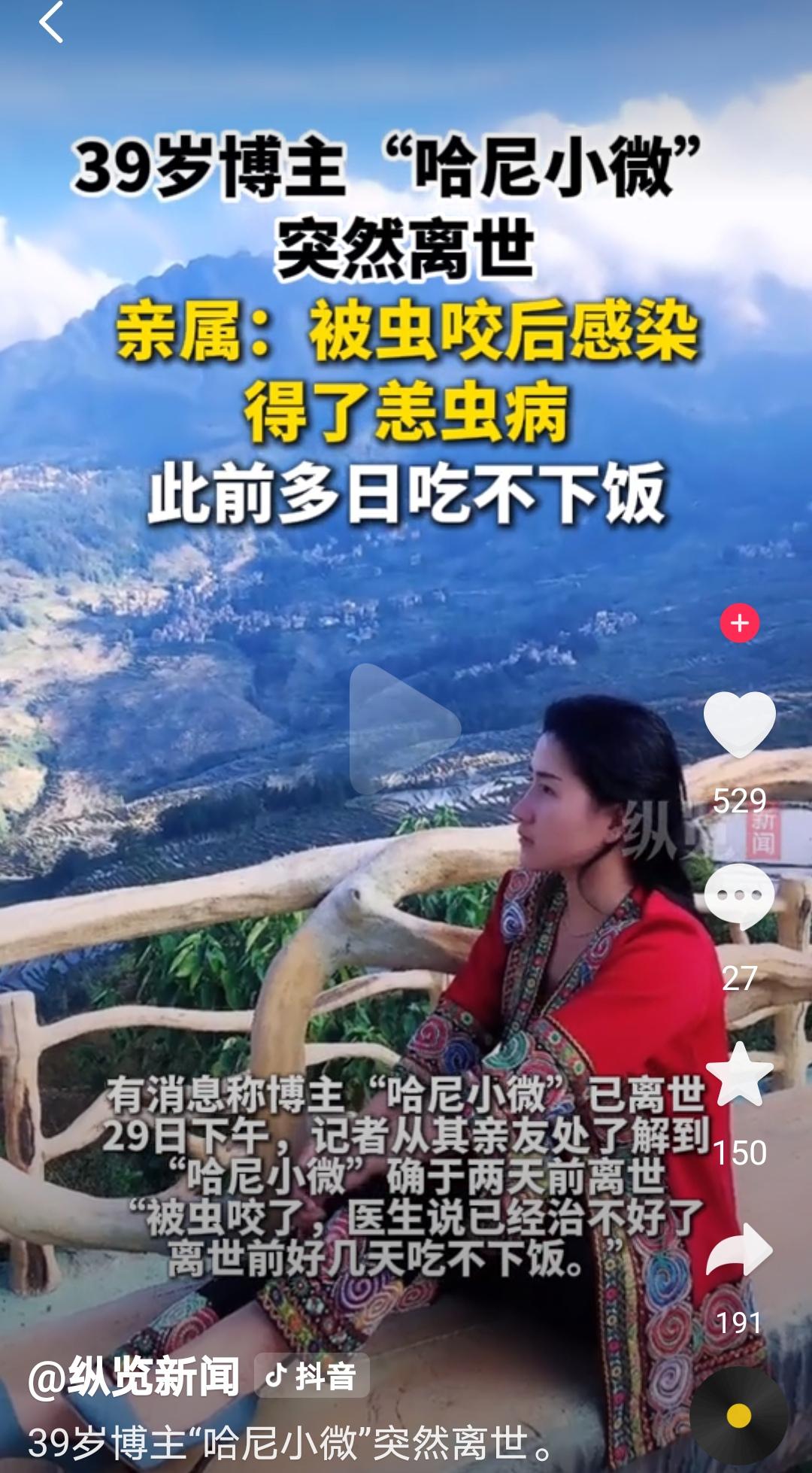 这么小的虫子，致死率竟然达到60%。太可怕了，网红哈尼小微被恙虫叮咬致死。
  