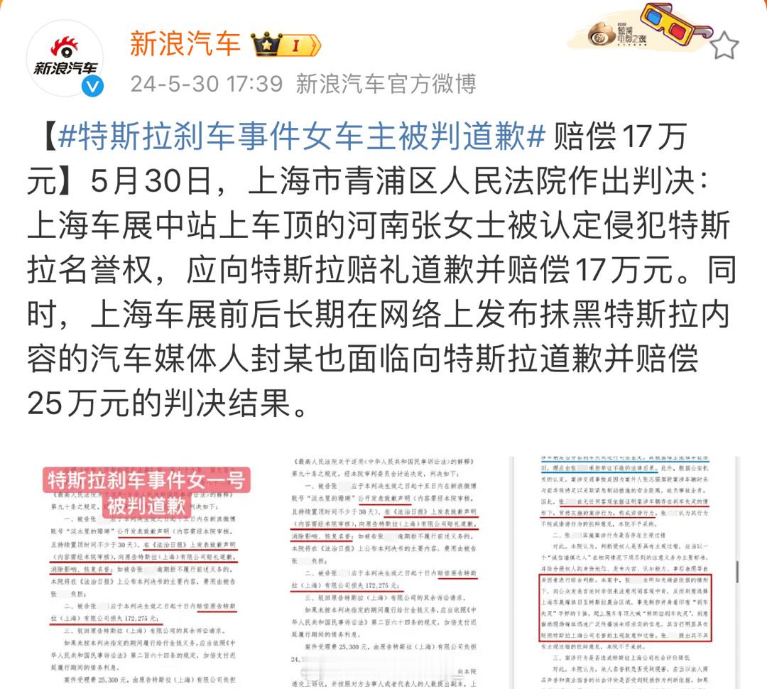 #特斯拉刹车事件女车主被判道歉#这个案子终于有了法定结果，而且是中国法治最前沿的