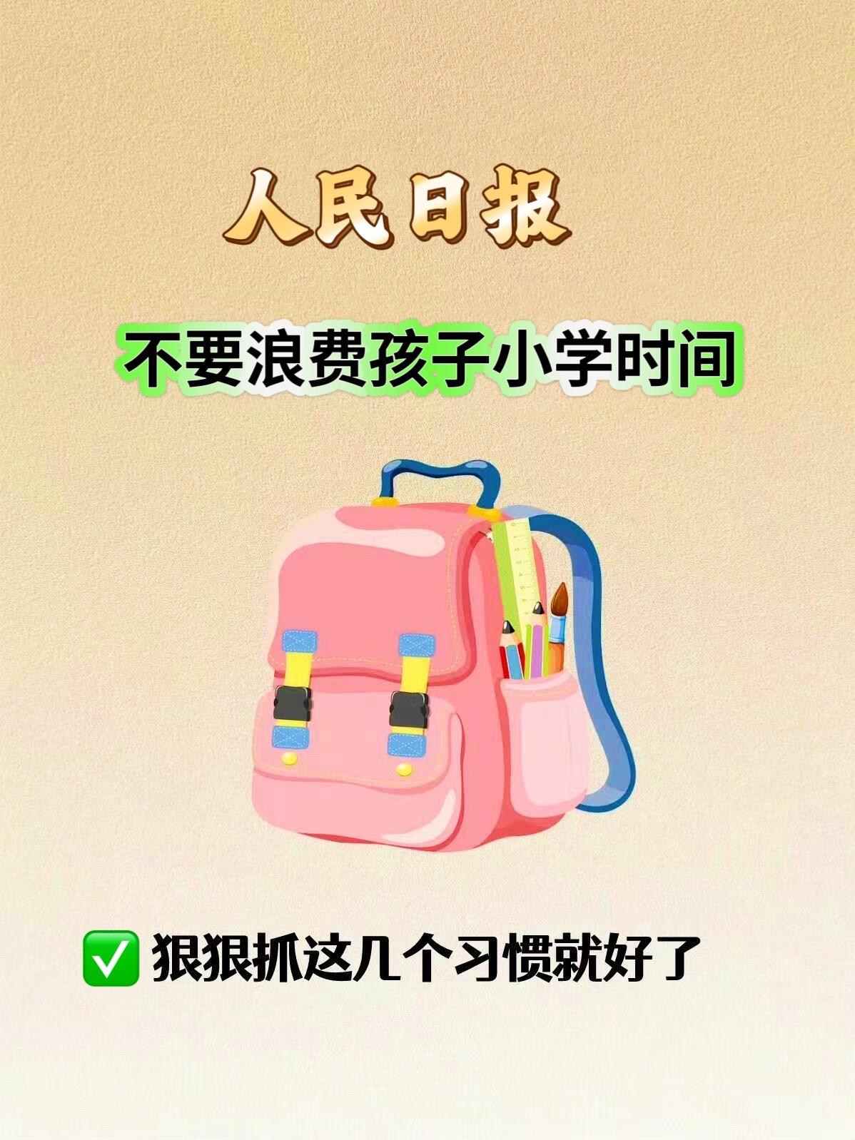 语文学霸必跟随《人民日报》伴你阅读！与课本同步，一直是考试风向标，是书...
