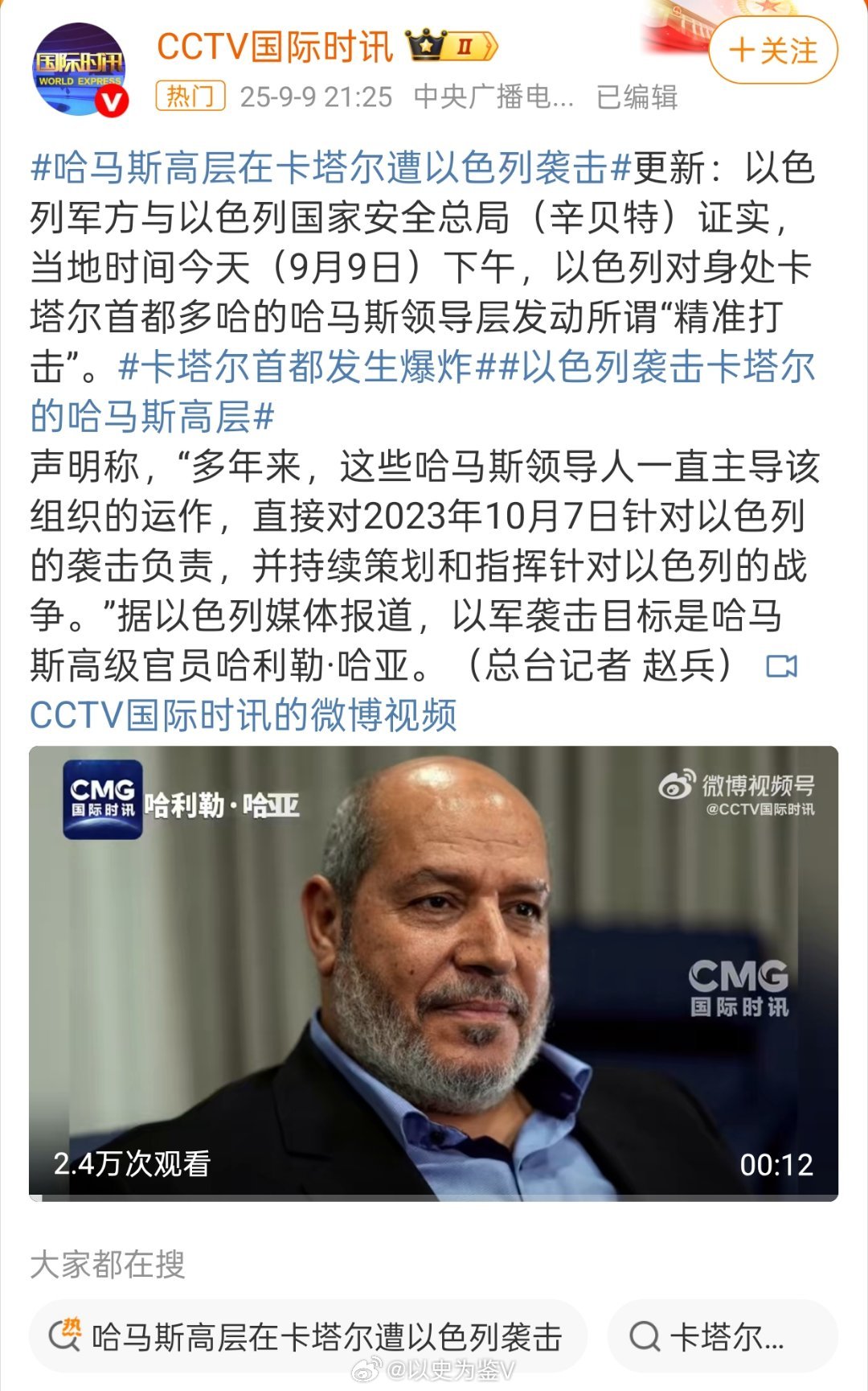 哈马斯高层在卡塔尔遭以色列袭击卡塔尔本来是在中东最长袖善舞的国家，现在也被炸了…