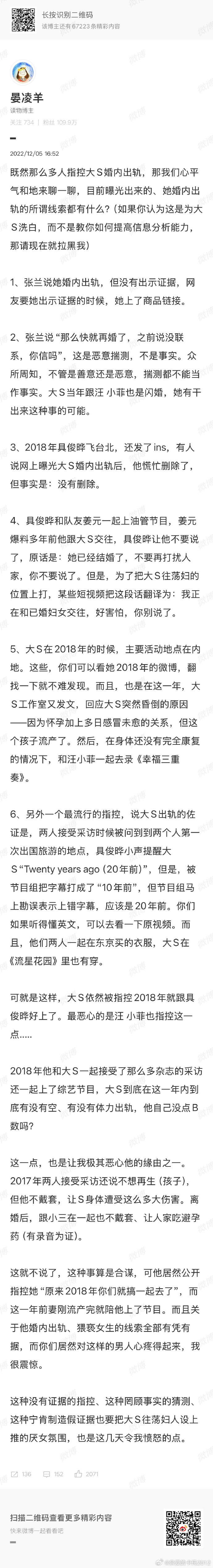 关于大S婚内出轨的谣言是怎么来的，晏凌羊这篇文章写得挺全。谣言的传播，一方面是有