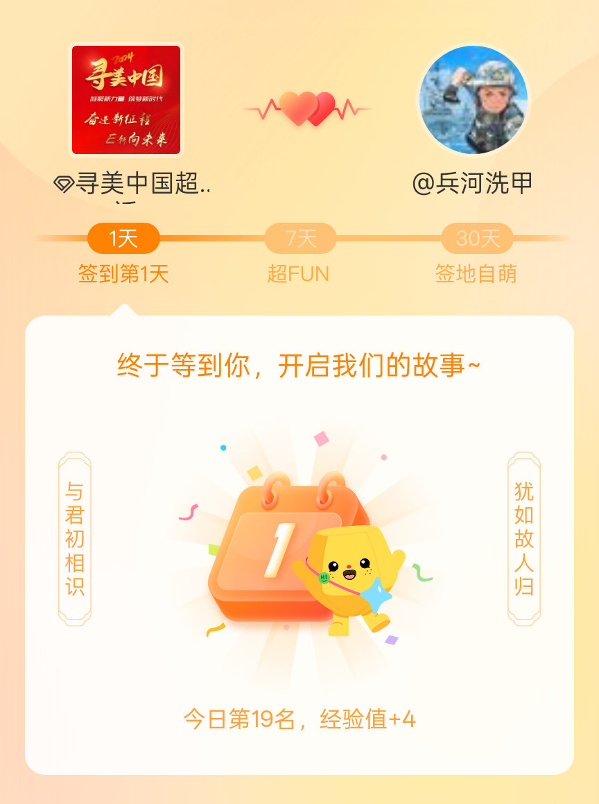 寻美中国[超话]我在寻美中国[超话]的第一次签到，mark一下爱的初体验~ ​​