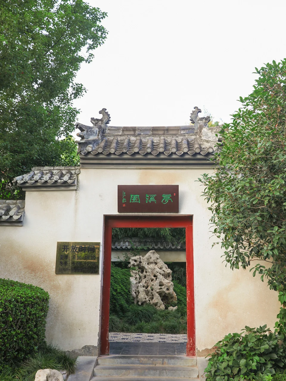 到郑州下江南，紫荆山梦溪园