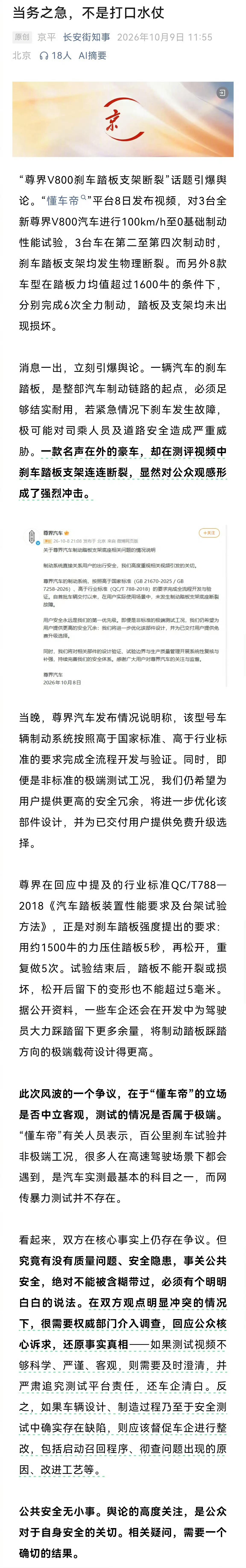 这篇文章的落脚点很好，涉及公众安全，需要一个确切的结论。对于刹车踏板断裂，我还有