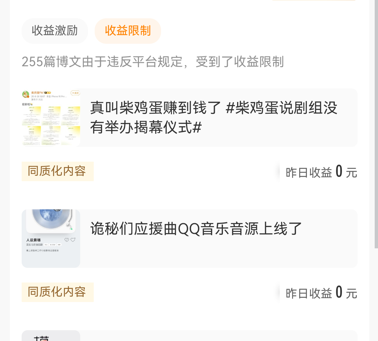 我255篇，在浪这玩，人家出了规定除了接受还能咋办，以前就大砍过，浪一直很针对娱