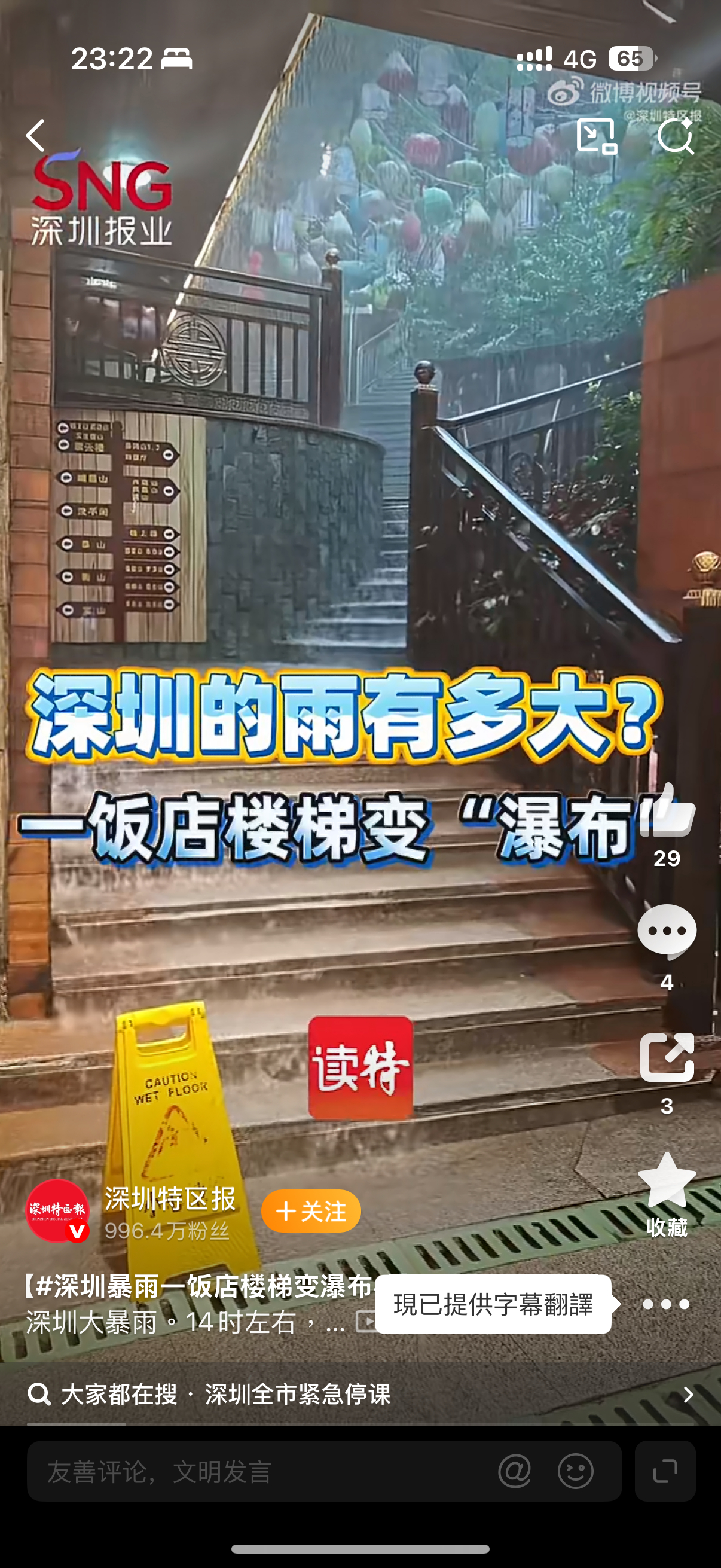 深圳暴雨一饭店楼梯变瀑布这个雨好大啊啊啊啊啊变成水帘洞了