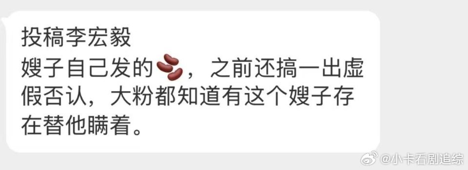 粉丝曝李宏毅恋情粉丝脱粉回踩曝李宏毅恋情所以意思是李宏毅作假辟谣？背地里偷偷谈恋