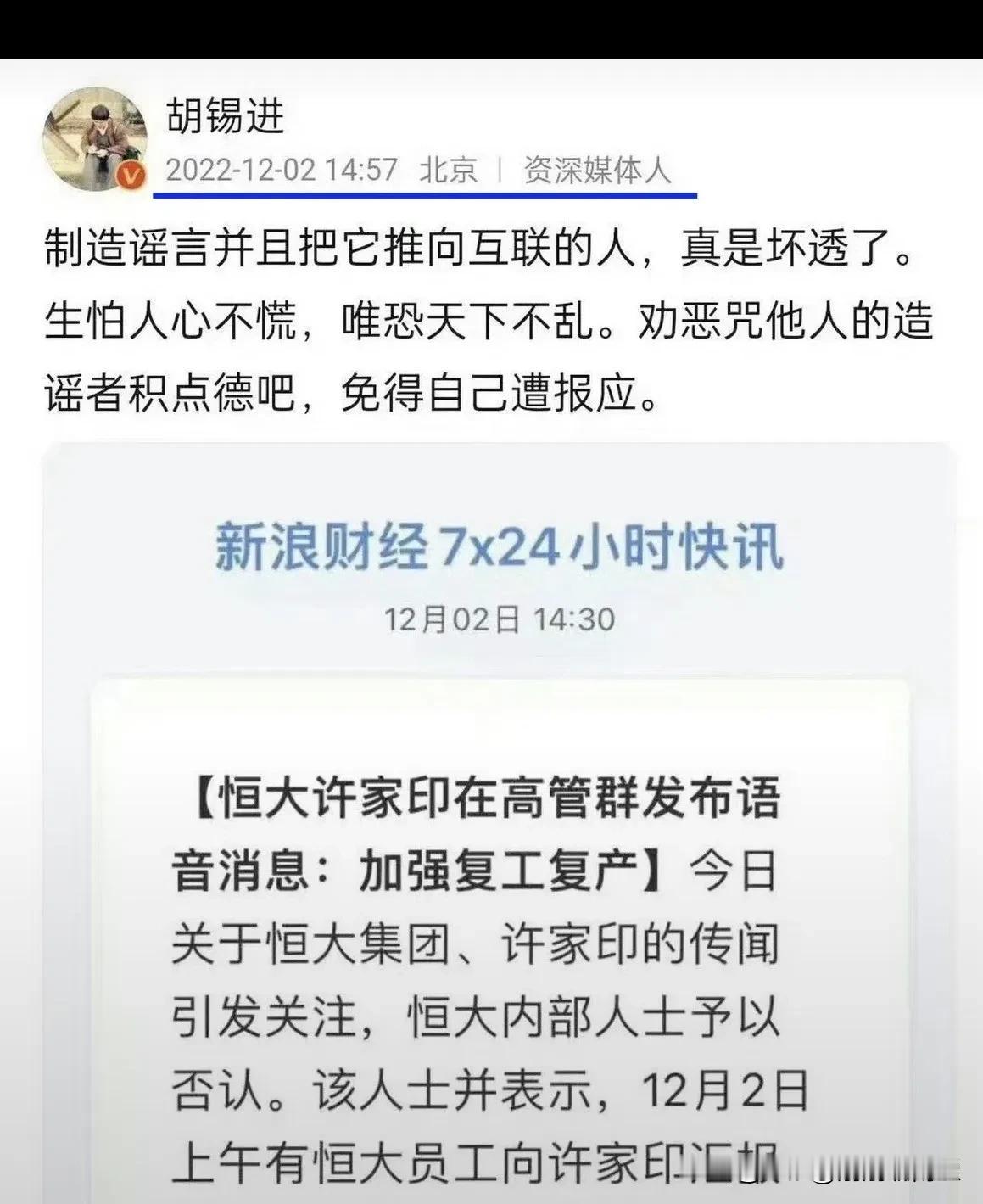 许家印被判无期徒刑尘埃落定，不少网友翻出胡锡进四年前和如今的两篇发声，吐槽他前后