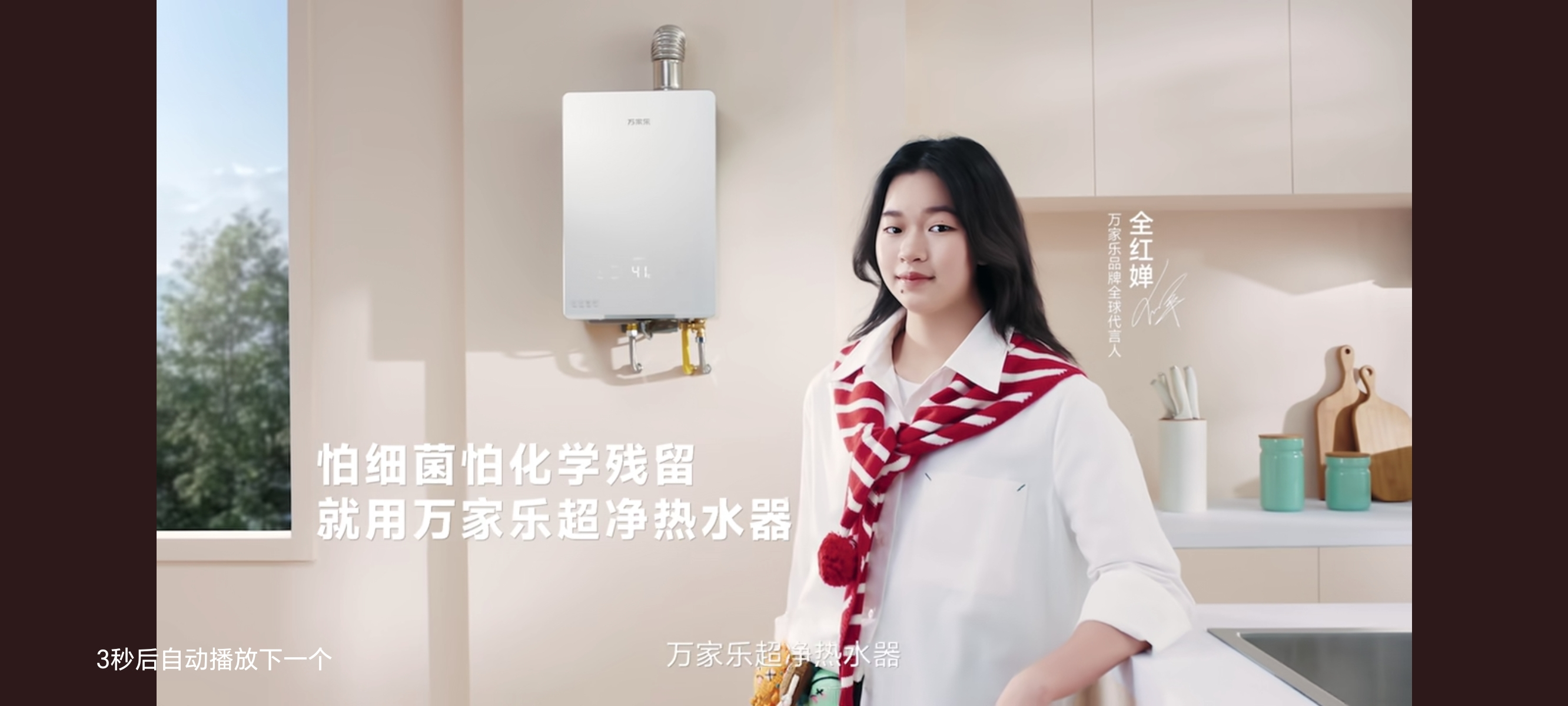 全红婵放大招了，带着自己首个代言来了，成为知名高端品牌万家乐全球代言人，这次是她