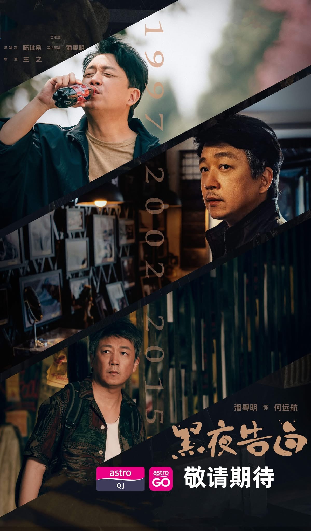 【马来西亚资讯:黑夜告白马来西亚播出 】潘粤明、王鹤棣（按照姓氏拼音排序）领衔主