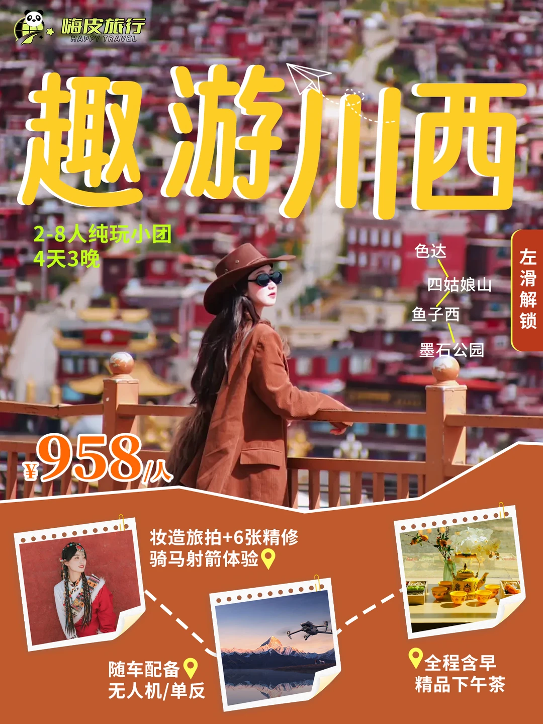 🔥川西旅行｜4天3晚🤯附隐藏福利！！