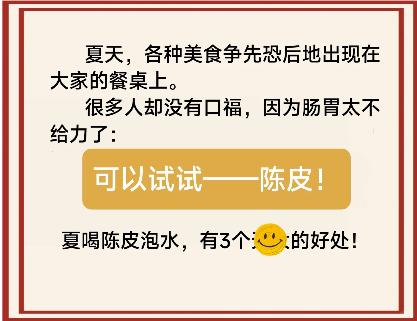 喝陈皮泡水，有3个好处。里气燥湿，养啤胃