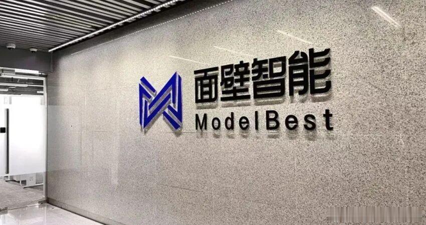 【面壁智能完成数亿元融资】面壁智能 12月23日消息，专注端侧AI大模型的面壁智