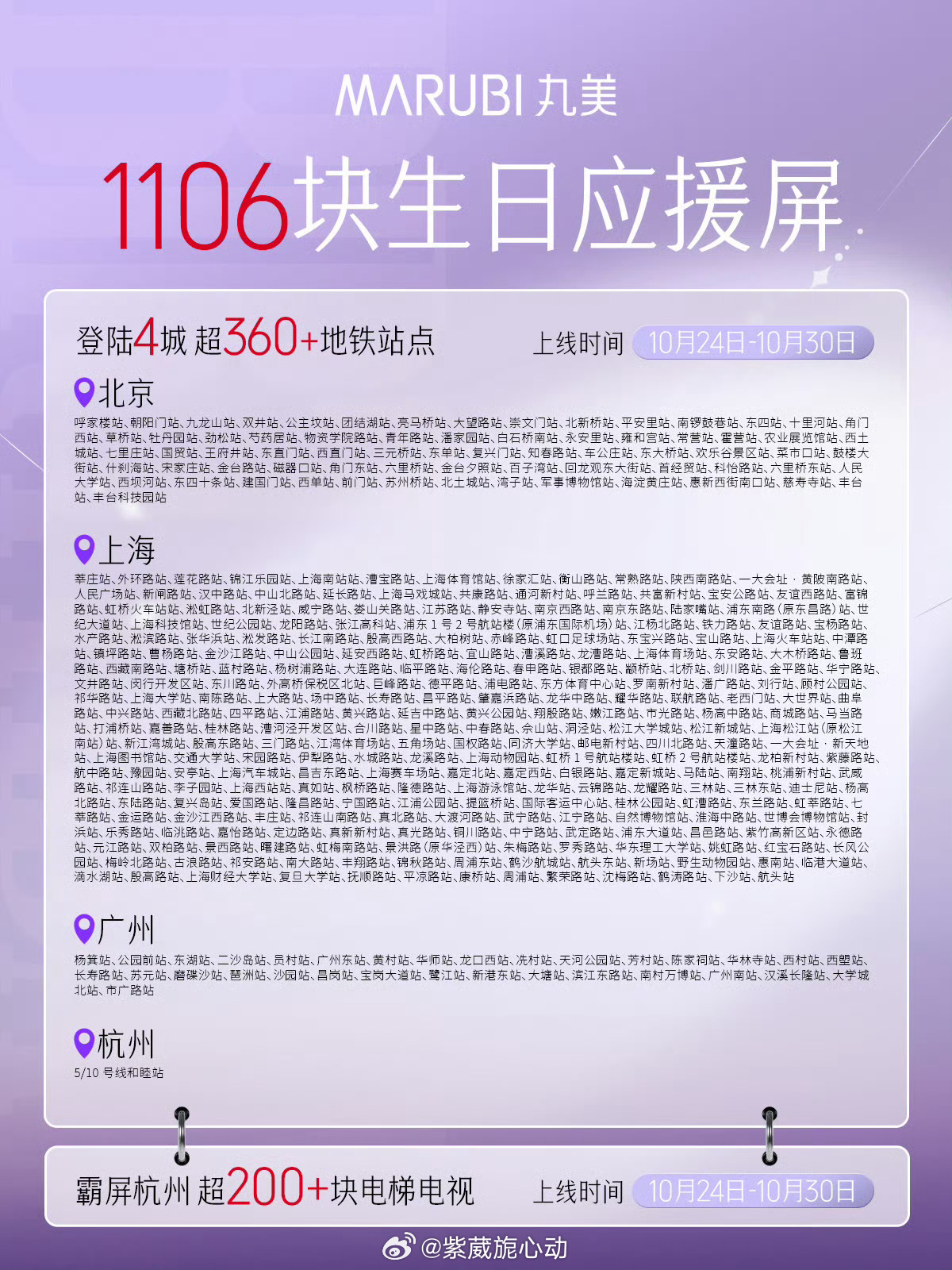 杨紫[超话]杨紫丸美全球品牌代言人﻿ 我现在羡慕上海米宝们，太幸福了吧！ ​​​