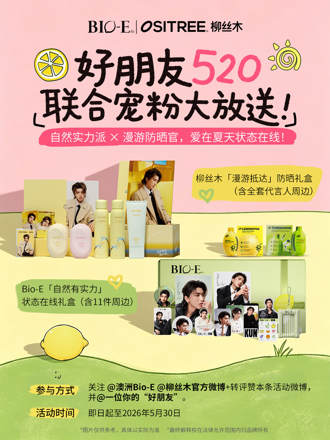 蔡徐坤 ⚜️ 蔡徐坤柳丝木品牌全球代言人 < 蔡徐坤× OSITREE柳丝木 >