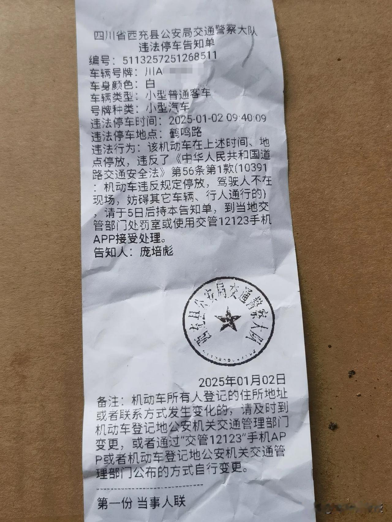 土特产还没让我尝到“家乡的味道”，交警的罚单先让我尝到了！
在老家西充县城买点土