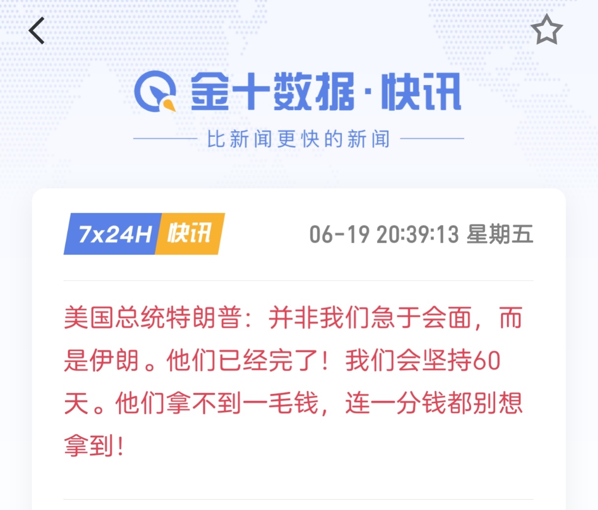 特朗普不愿意赔伊朗那3000亿美元，现在他的信用连共享单车也扫不了了。 